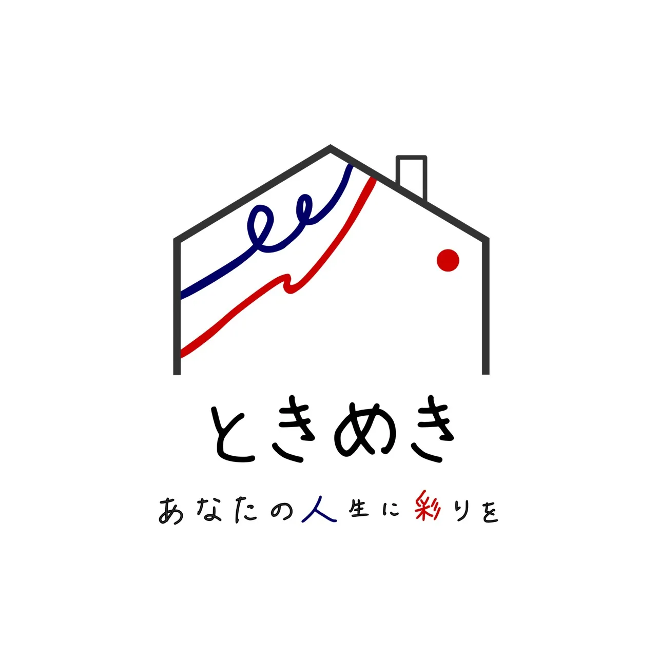ときめき — あなたの人生に彩りを